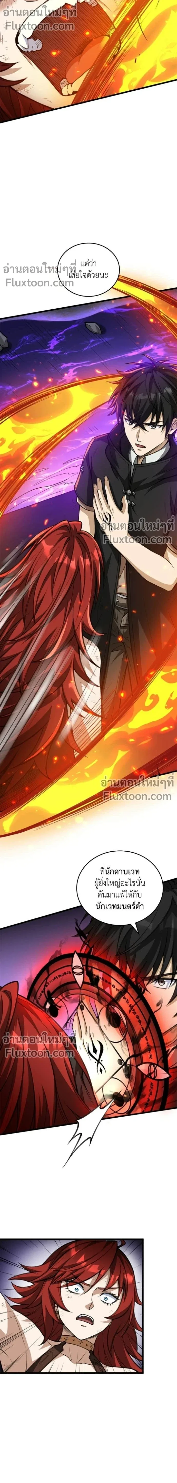The Hated Black Mage Returns การแก้แค้นของจอมเวทย์ดำผู้หวนคืน ตอนที่ 26 หน้า 10