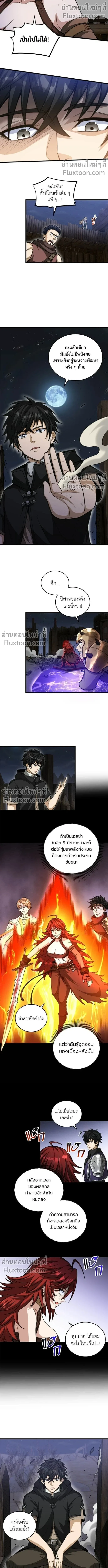 The Hated Black Mage Returns การแก้แค้นของจอมเวทย์ดำผู้หวนคืน ตอนที่ 26 หน้า 5