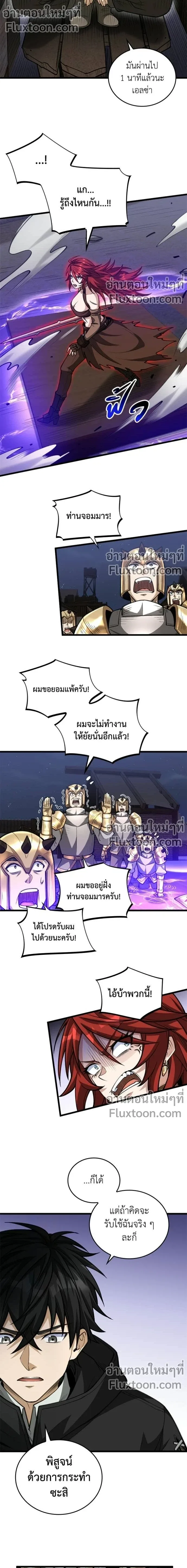 The Hated Black Mage Returns การแก้แค้นของจอมเวทย์ดำผู้หวนคืน ตอนที่ 26 หน้า 6