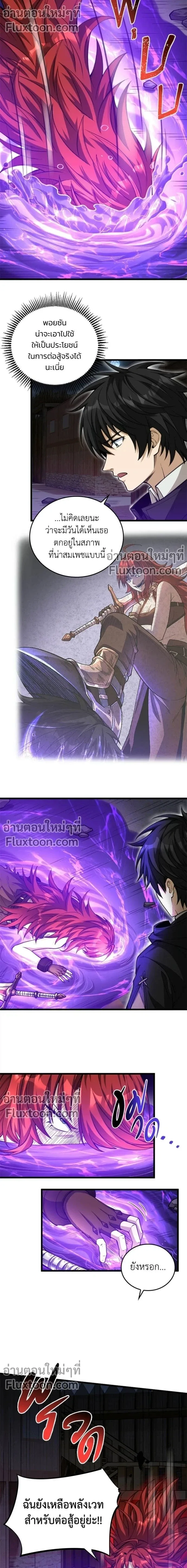The Hated Black Mage Returns การแก้แค้นของจอมเวทย์ดำผู้หวนคืน ตอนที่ 26 หน้า 8