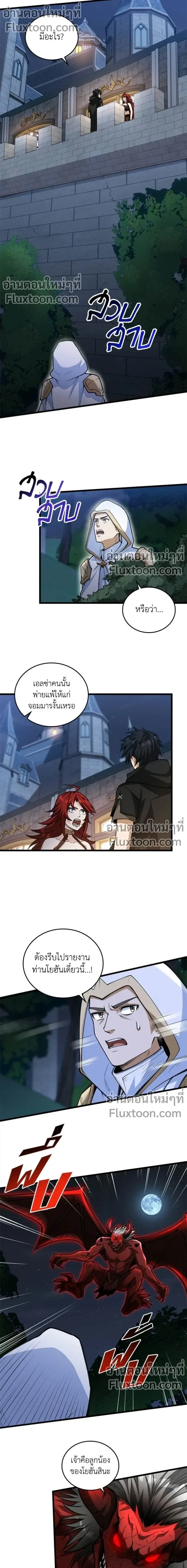 The Hated Black Mage Returns การแก้แค้นของจอมเวทย์ดำผู้หวนคืน ตอนที่ 27 หน้า 10