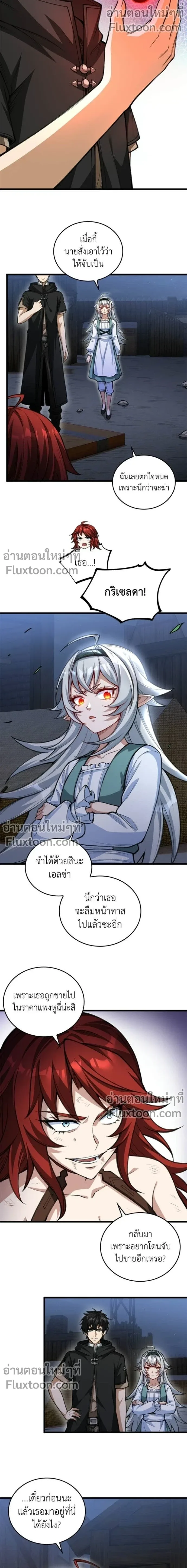 The Hated Black Mage Returns การแก้แค้นของจอมเวทย์ดำผู้หวนคืน ตอนที่ 27 หน้า 2