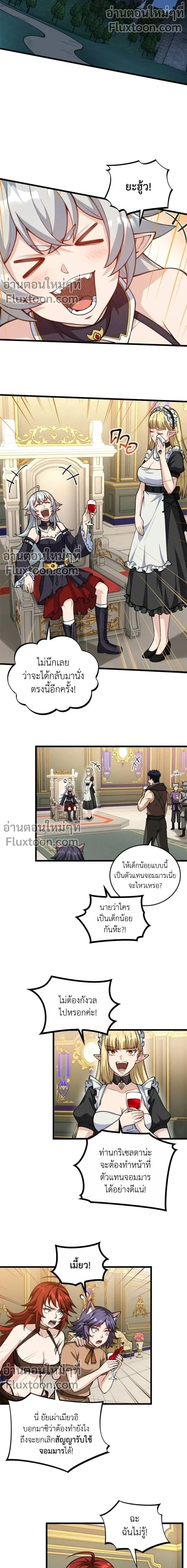 The Hated Black Mage Returns การแก้แค้นของจอมเวทย์ดำผู้หวนคืน ตอนที่ 27 หน้า 6