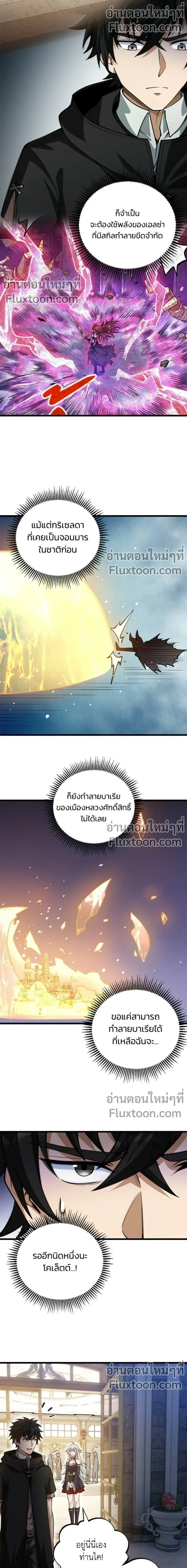 The Hated Black Mage Returns การแก้แค้นของจอมเวทย์ดำผู้หวนคืน ตอนที่ 27 หน้า 8