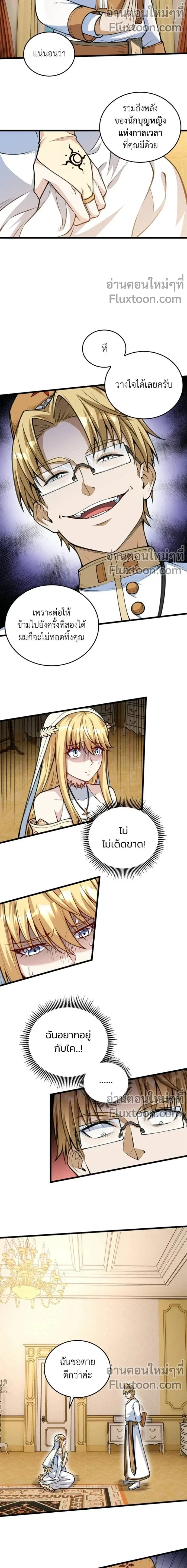 The Hated Black Mage Returns การแก้แค้นของจอมเวทย์ดำผู้หวนคืน ตอนที่ 28 หน้า 10