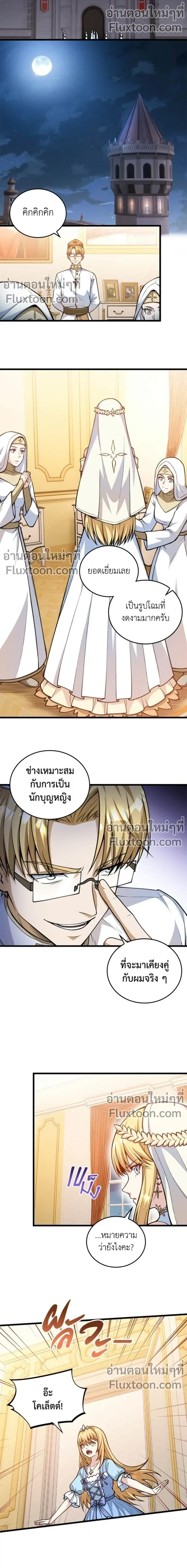 The Hated Black Mage Returns การแก้แค้นของจอมเวทย์ดำผู้หวนคืน ตอนที่ 28 หน้า 2