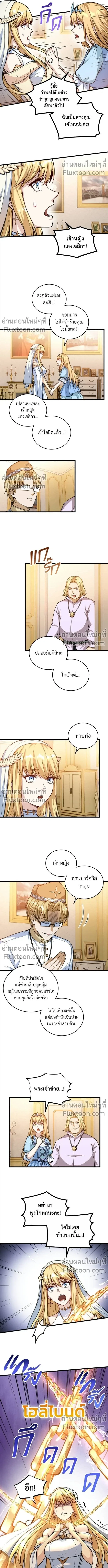 The Hated Black Mage Returns การแก้แค้นของจอมเวทย์ดำผู้หวนคืน ตอนที่ 28 หน้า 3