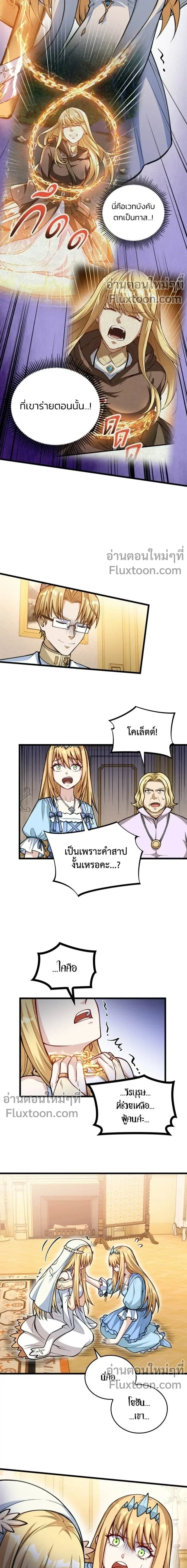 The Hated Black Mage Returns การแก้แค้นของจอมเวทย์ดำผู้หวนคืน ตอนที่ 28 หน้า 4