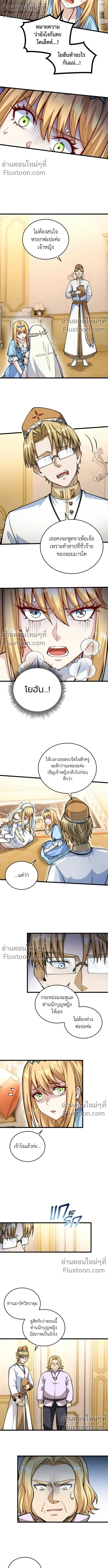 The Hated Black Mage Returns การแก้แค้นของจอมเวทย์ดำผู้หวนคืน ตอนที่ 28 หน้า 5