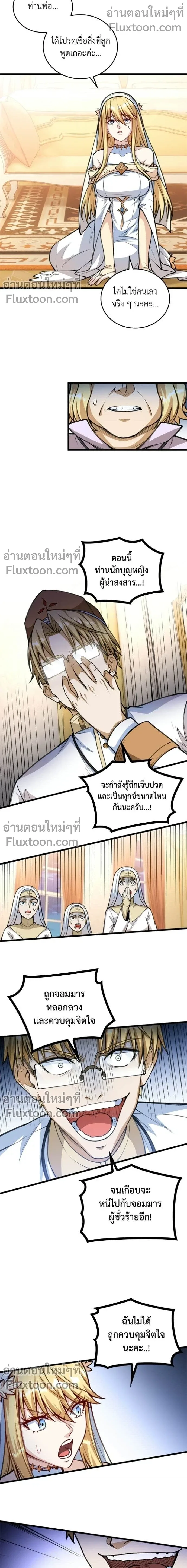 The Hated Black Mage Returns การแก้แค้นของจอมเวทย์ดำผู้หวนคืน ตอนที่ 28 หน้า 6