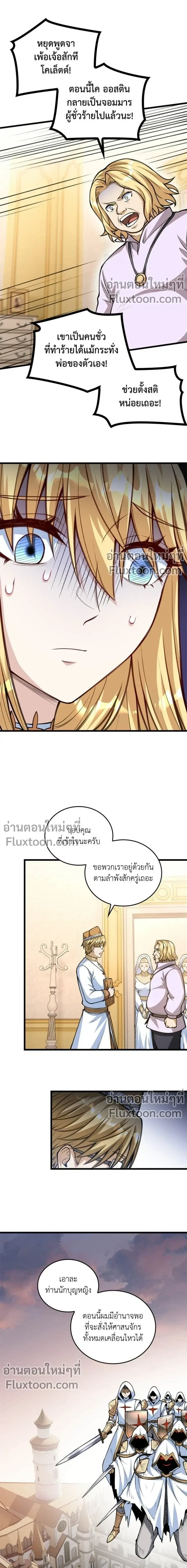 The Hated Black Mage Returns การแก้แค้นของจอมเวทย์ดำผู้หวนคืน ตอนที่ 28 หน้า 8