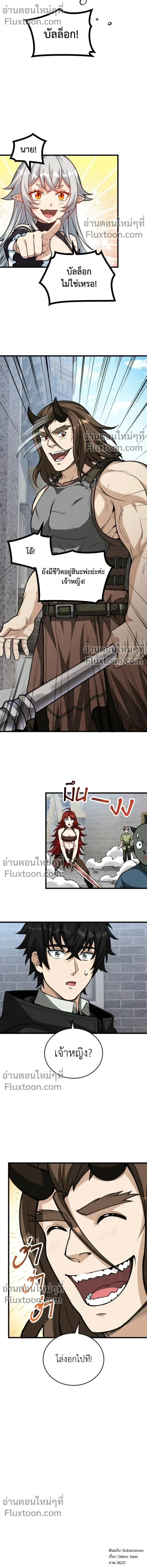 The Hated Black Mage Returns การแก้แค้นของจอมเวทย์ดำผู้หวนคืน ตอนที่ 29 หน้า 11