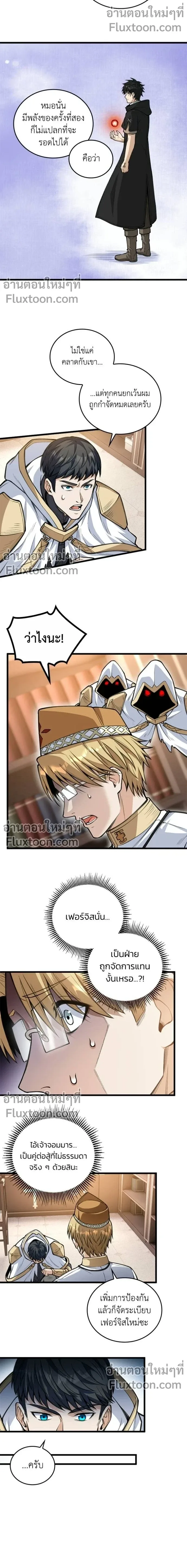 The Hated Black Mage Returns การแก้แค้นของจอมเวทย์ดำผู้หวนคืน ตอนที่ 29 หน้า 2