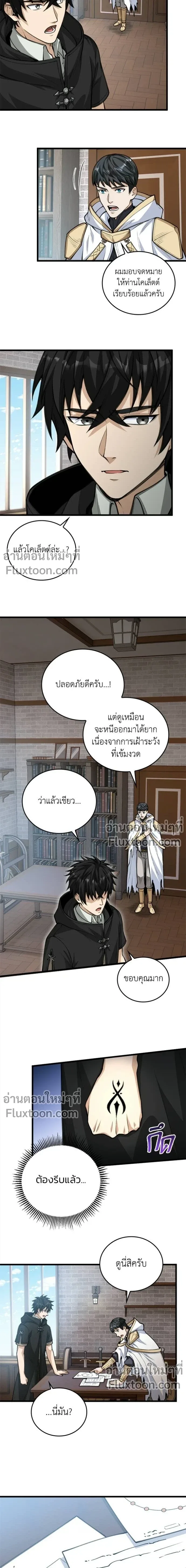 The Hated Black Mage Returns การแก้แค้นของจอมเวทย์ดำผู้หวนคืน ตอนที่ 29 หน้า 4