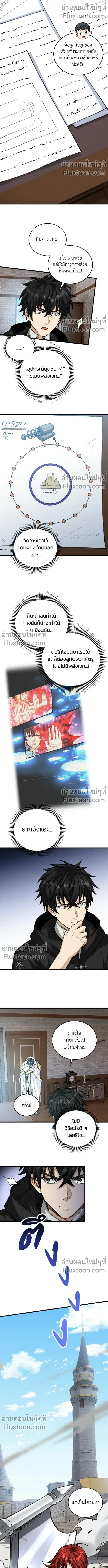 The Hated Black Mage Returns การแก้แค้นของจอมเวทย์ดำผู้หวนคืน ตอนที่ 29 หน้า 5