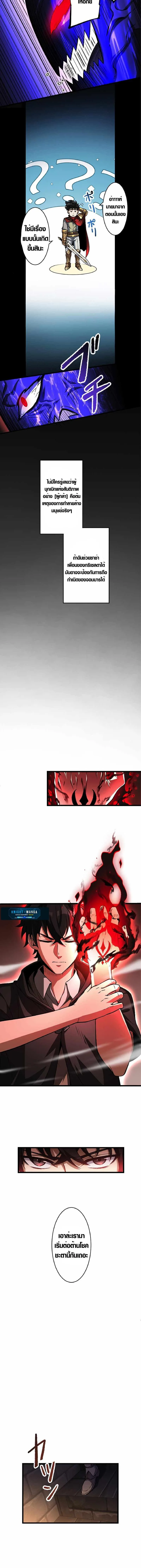 The Hated Black Mage Returns การแก้แค้นของจอมเวทย์ดำผู้หวนคืน ตอนที่ 3 หน้า 10