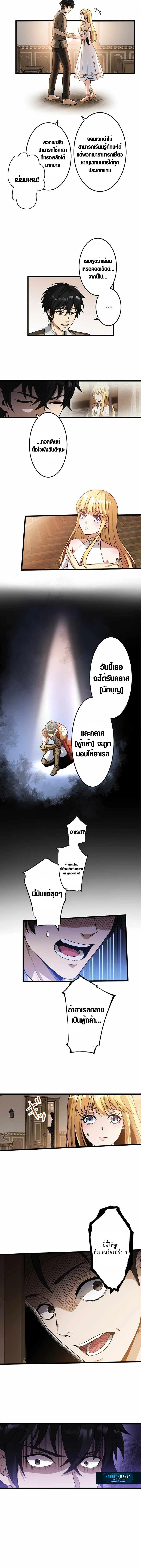 The Hated Black Mage Returns การแก้แค้นของจอมเวทย์ดำผู้หวนคืน ตอนที่ 3 หน้า 2