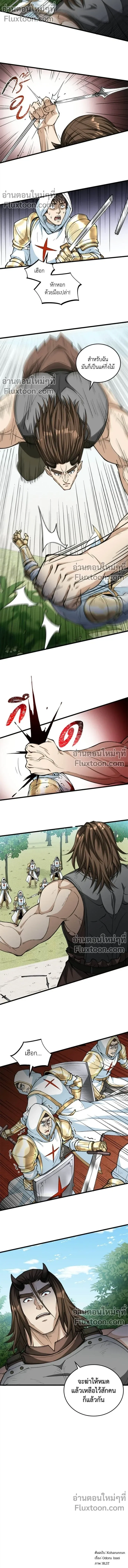 The Hated Black Mage Returns การแก้แค้นของจอมเวทย์ดำผู้หวนคืน ตอนที่ 30 หน้า 11