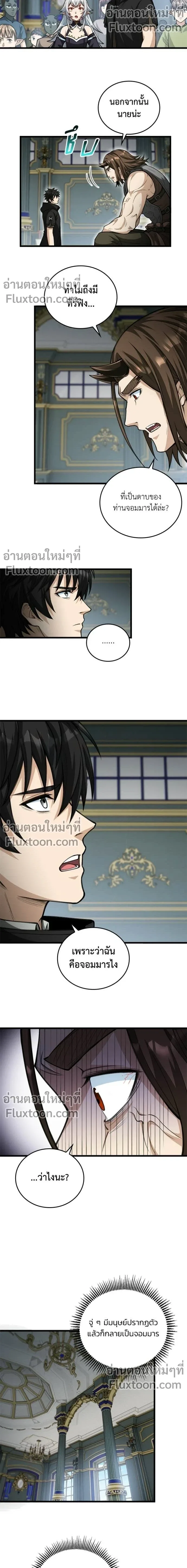 The Hated Black Mage Returns การแก้แค้นของจอมเวทย์ดำผู้หวนคืน ตอนที่ 30 หน้า 4