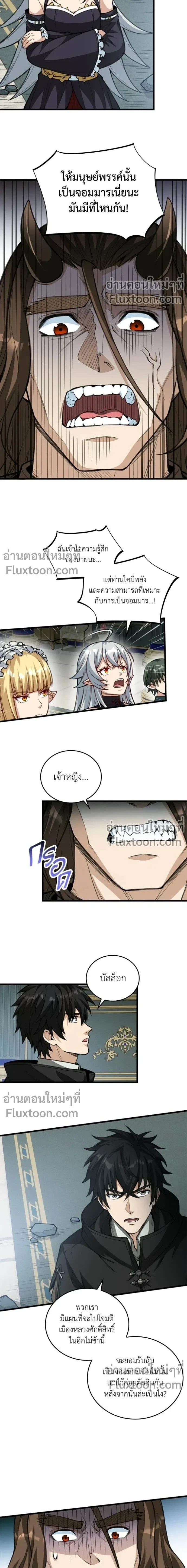 The Hated Black Mage Returns การแก้แค้นของจอมเวทย์ดำผู้หวนคืน ตอนที่ 30 หน้า 6