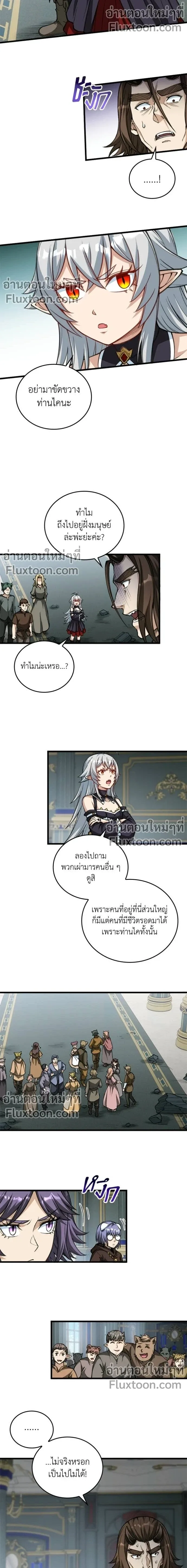 The Hated Black Mage Returns การแก้แค้นของจอมเวทย์ดำผู้หวนคืน ตอนที่ 30 หน้า 8