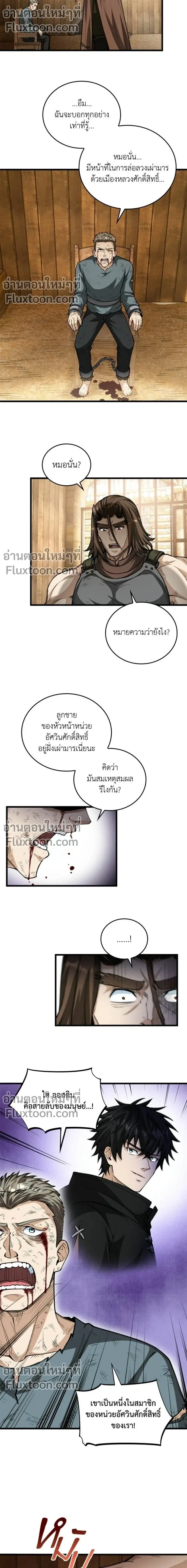 The Hated Black Mage Returns การแก้แค้นของจอมเวทย์ดำผู้หวนคืน ตอนที่ 31 หน้า 2