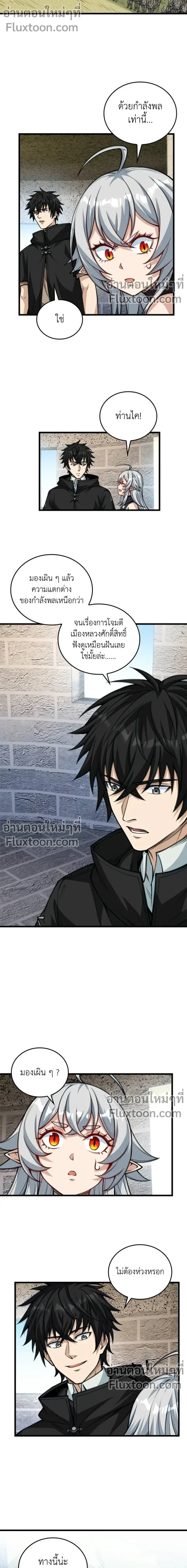 The Hated Black Mage Returns การแก้แค้นของจอมเวทย์ดำผู้หวนคืน ตอนที่ 31 หน้า 4