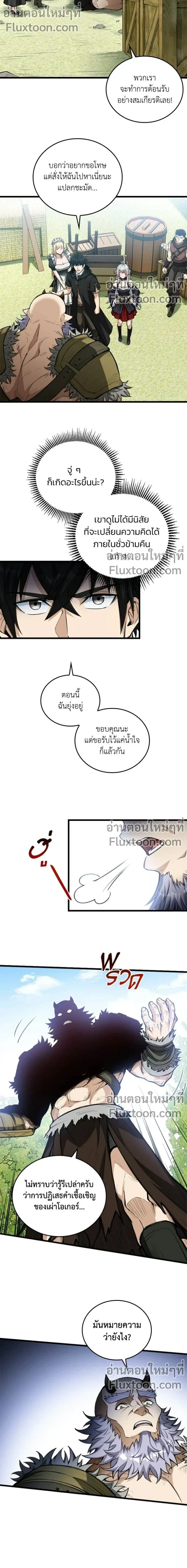 The Hated Black Mage Returns การแก้แค้นของจอมเวทย์ดำผู้หวนคืน ตอนที่ 31 หน้า 6