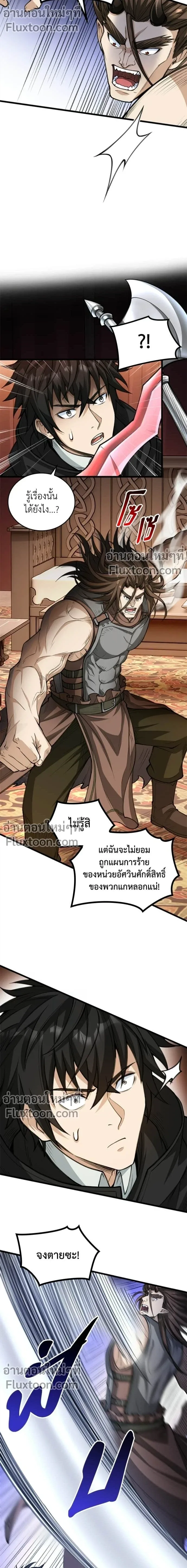 The Hated Black Mage Returns การแก้แค้นของจอมเวทย์ดำผู้หวนคืน ตอนที่ 32 หน้า 10