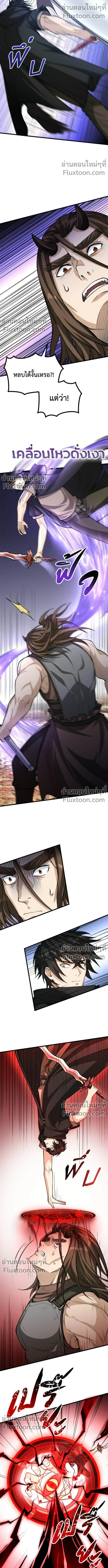The Hated Black Mage Returns การแก้แค้นของจอมเวทย์ดำผู้หวนคืน ตอนที่ 32 หน้า 11