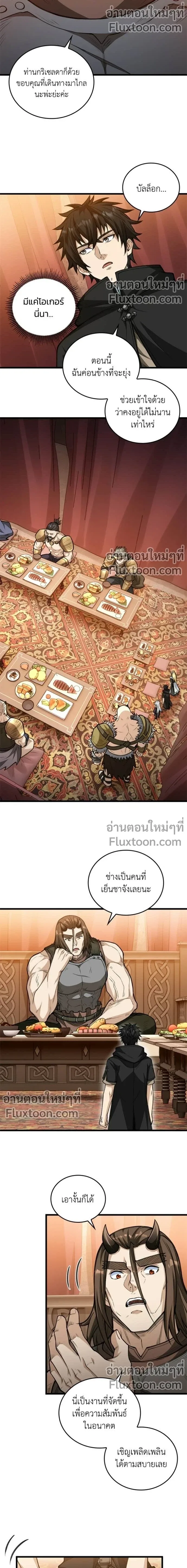 The Hated Black Mage Returns การแก้แค้นของจอมเวทย์ดำผู้หวนคืน ตอนที่ 32 หน้า 2