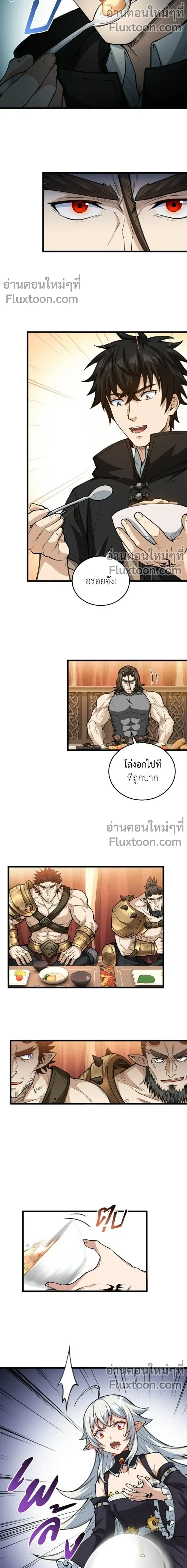 The Hated Black Mage Returns การแก้แค้นของจอมเวทย์ดำผู้หวนคืน ตอนที่ 32 หน้า 4