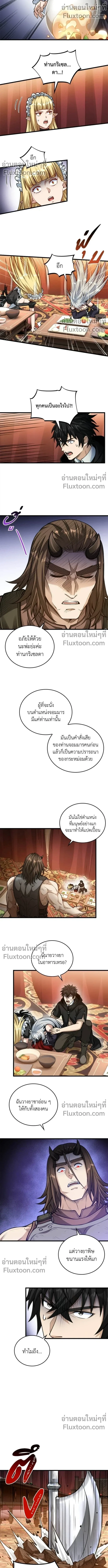 The Hated Black Mage Returns การแก้แค้นของจอมเวทย์ดำผู้หวนคืน ตอนที่ 32 หน้า 5