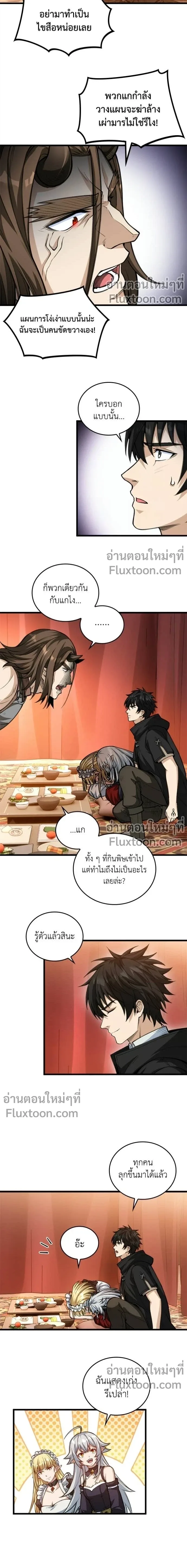 The Hated Black Mage Returns การแก้แค้นของจอมเวทย์ดำผู้หวนคืน ตอนที่ 32 หน้า 6