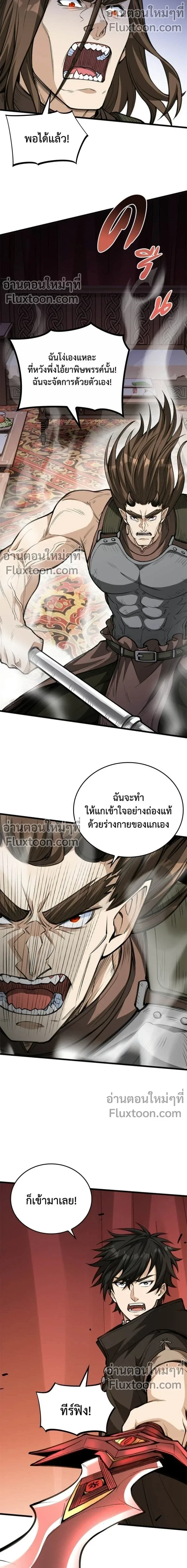 The Hated Black Mage Returns การแก้แค้นของจอมเวทย์ดำผู้หวนคืน ตอนที่ 32 หน้า 8