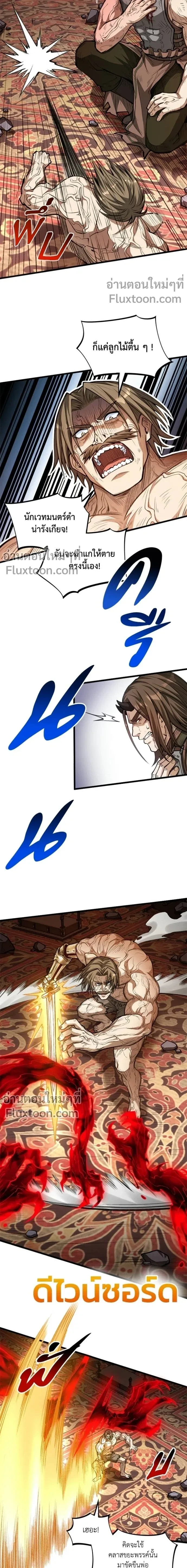 The Hated Black Mage Returns การแก้แค้นของจอมเวทย์ดำผู้หวนคืน ตอนที่ 33 หน้า 10