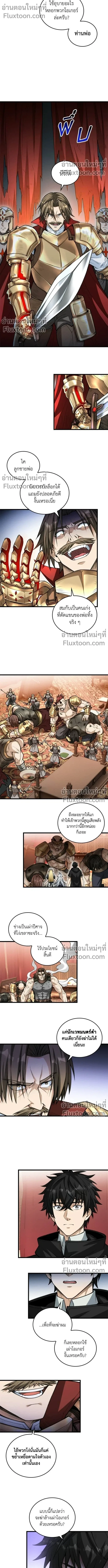 The Hated Black Mage Returns การแก้แค้นของจอมเวทย์ดำผู้หวนคืน ตอนที่ 33 หน้า 3
