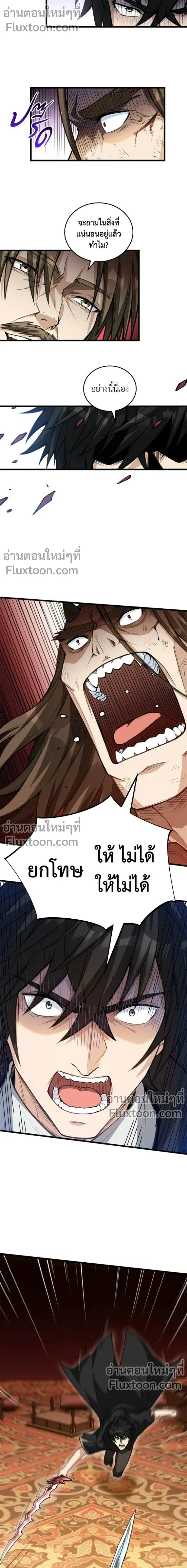 The Hated Black Mage Returns การแก้แค้นของจอมเวทย์ดำผู้หวนคืน ตอนที่ 33 หน้า 4