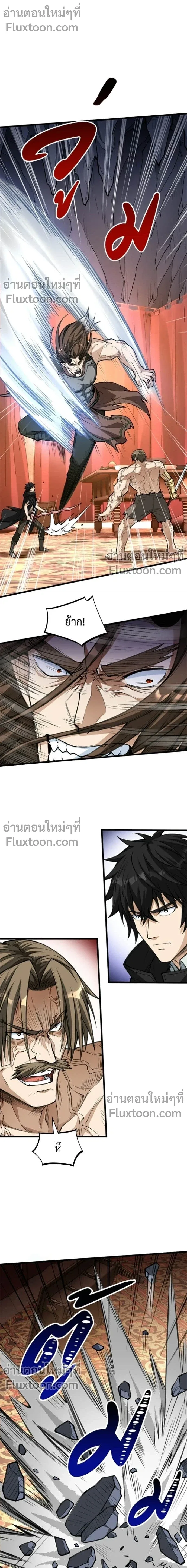 The Hated Black Mage Returns การแก้แค้นของจอมเวทย์ดำผู้หวนคืน ตอนที่ 33 หน้า 6