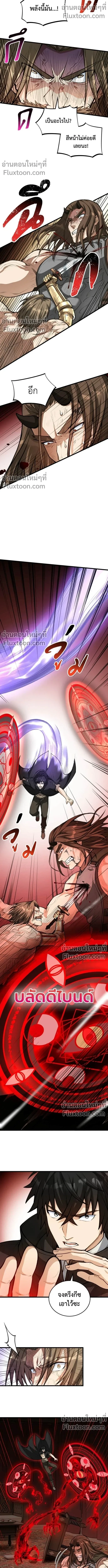 The Hated Black Mage Returns การแก้แค้นของจอมเวทย์ดำผู้หวนคืน ตอนที่ 33 หน้า 9