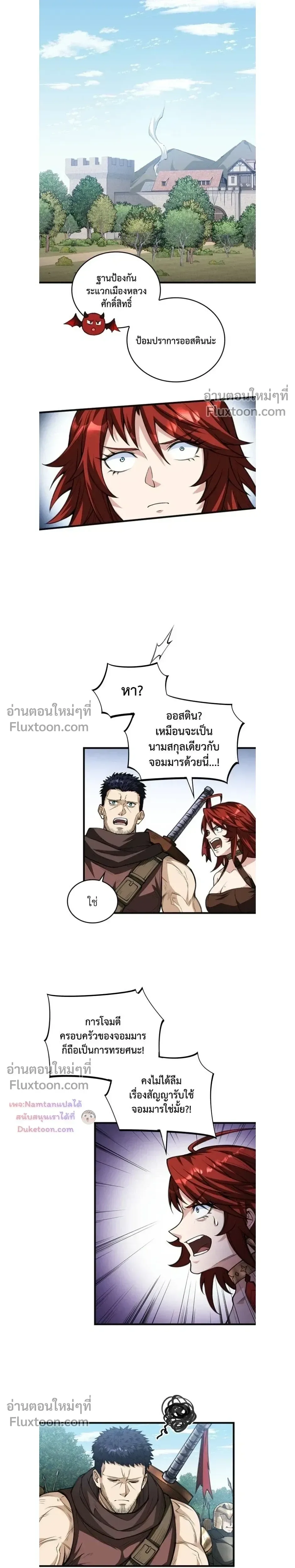 The Hated Black Mage Returns การแก้แค้นของจอมเวทย์ดำผู้หวนคืน ตอนที่ 34 หน้า 12