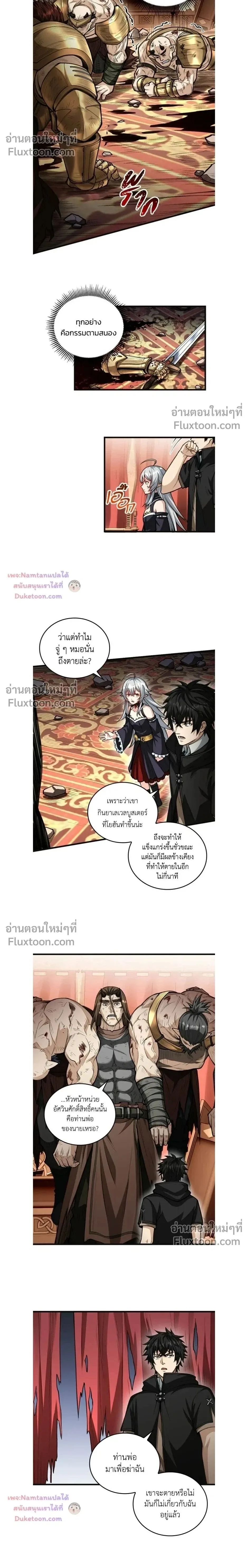 The Hated Black Mage Returns การแก้แค้นของจอมเวทย์ดำผู้หวนคืน ตอนที่ 34 หน้า 2