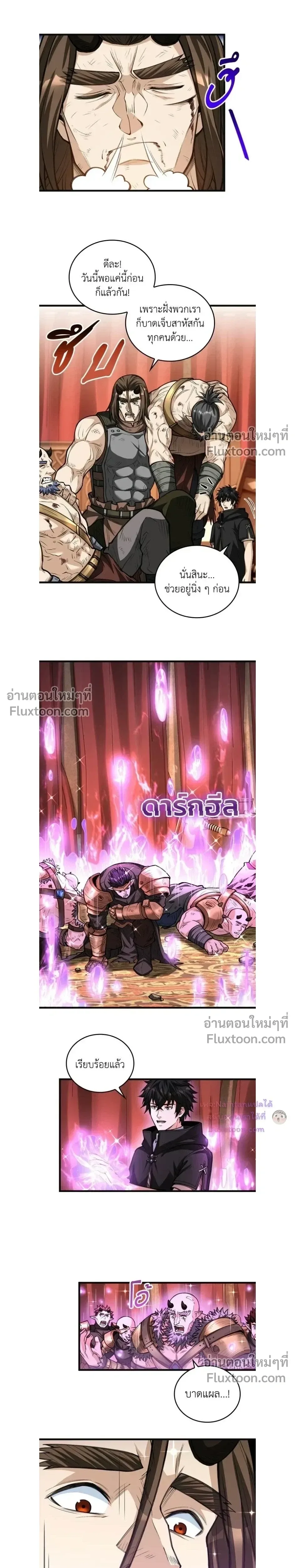 The Hated Black Mage Returns การแก้แค้นของจอมเวทย์ดำผู้หวนคืน ตอนที่ 34 หน้า 3