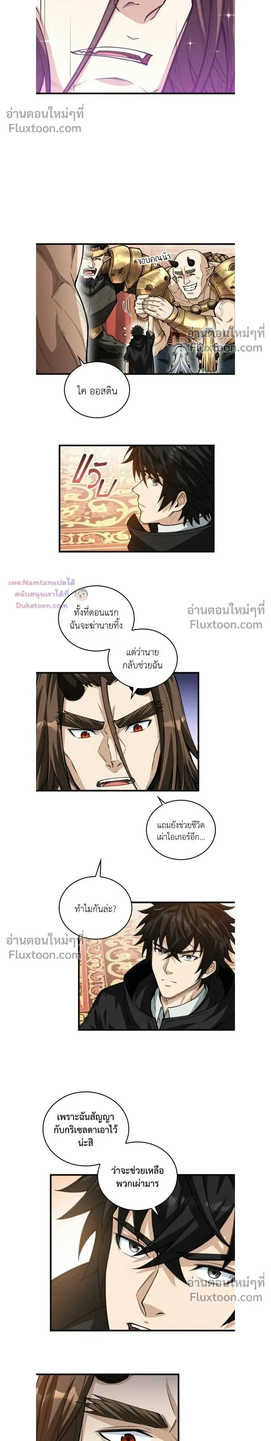 The Hated Black Mage Returns การแก้แค้นของจอมเวทย์ดำผู้หวนคืน ตอนที่ 34 หน้า 4