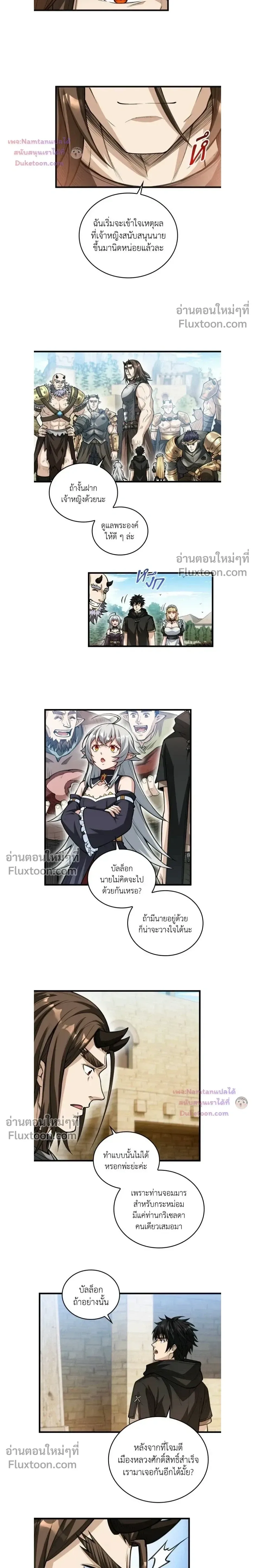 The Hated Black Mage Returns การแก้แค้นของจอมเวทย์ดำผู้หวนคืน ตอนที่ 34 หน้า 5