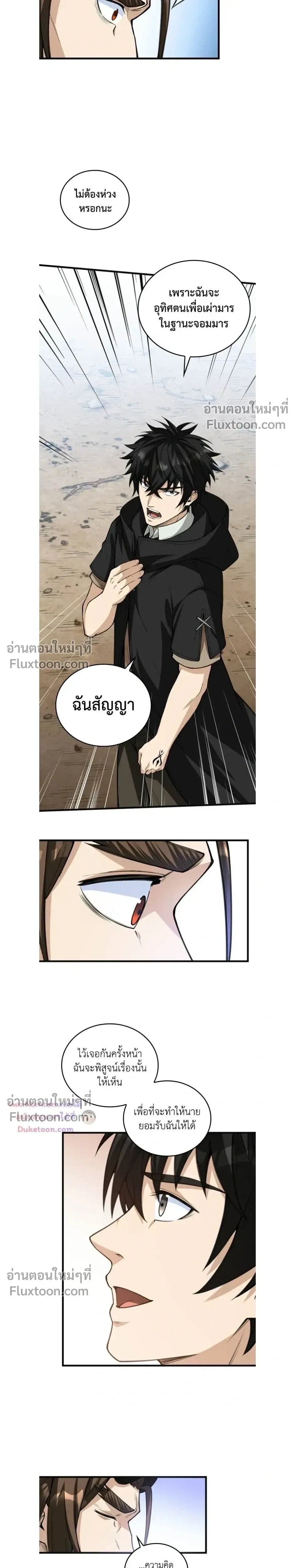 The Hated Black Mage Returns การแก้แค้นของจอมเวทย์ดำผู้หวนคืน ตอนที่ 34 หน้า 6