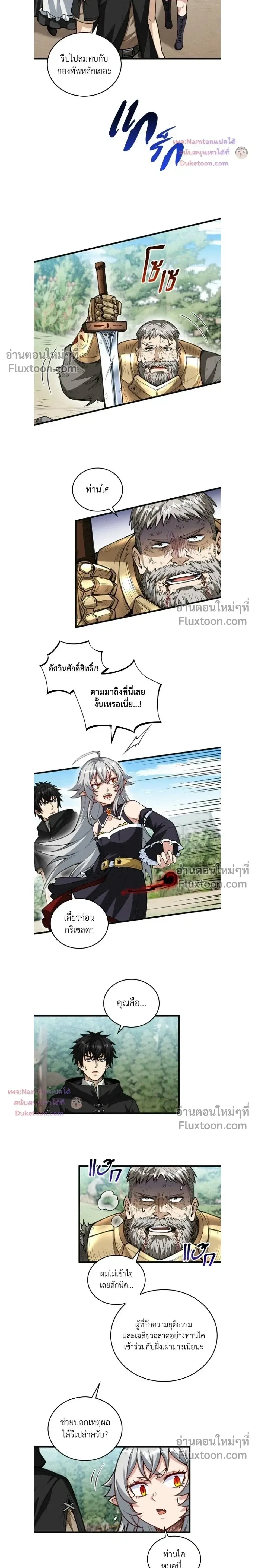 The Hated Black Mage Returns การแก้แค้นของจอมเวทย์ดำผู้หวนคืน ตอนที่ 34 หน้า 8