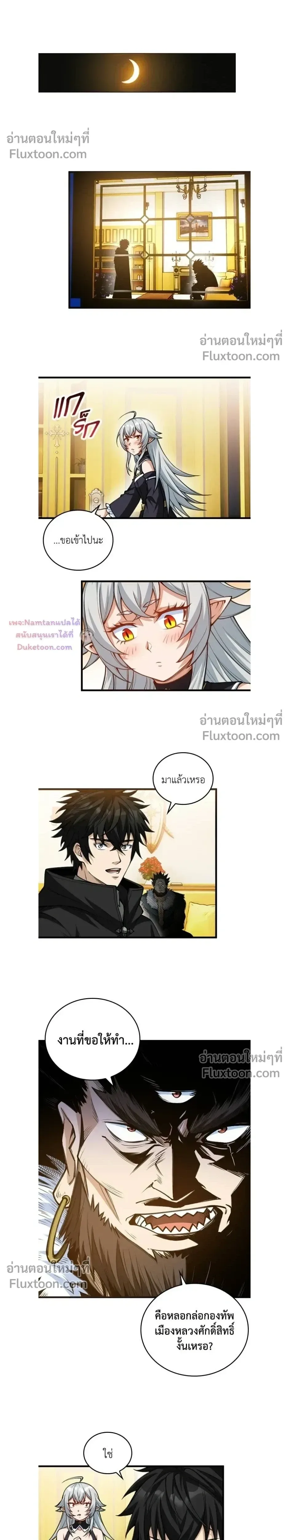 The Hated Black Mage Returns การแก้แค้นของจอมเวทย์ดำผู้หวนคืน ตอนที่ 35 หน้า 13