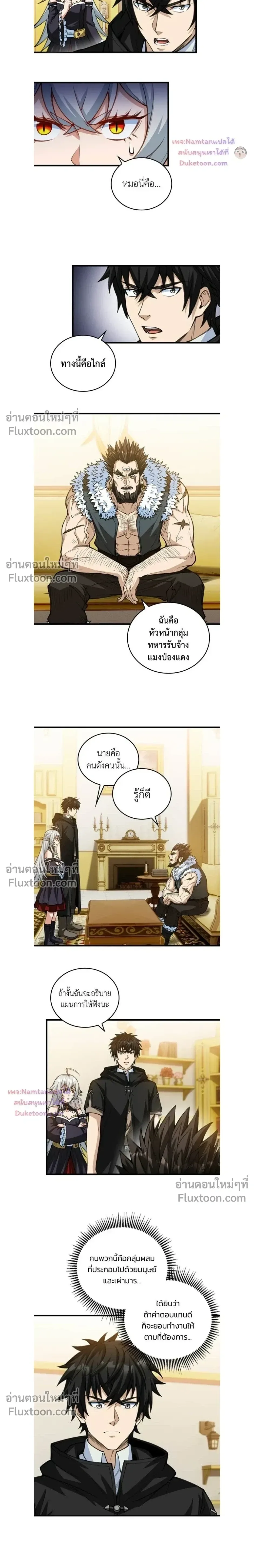 The Hated Black Mage Returns การแก้แค้นของจอมเวทย์ดำผู้หวนคืน ตอนที่ 35 หน้า 14