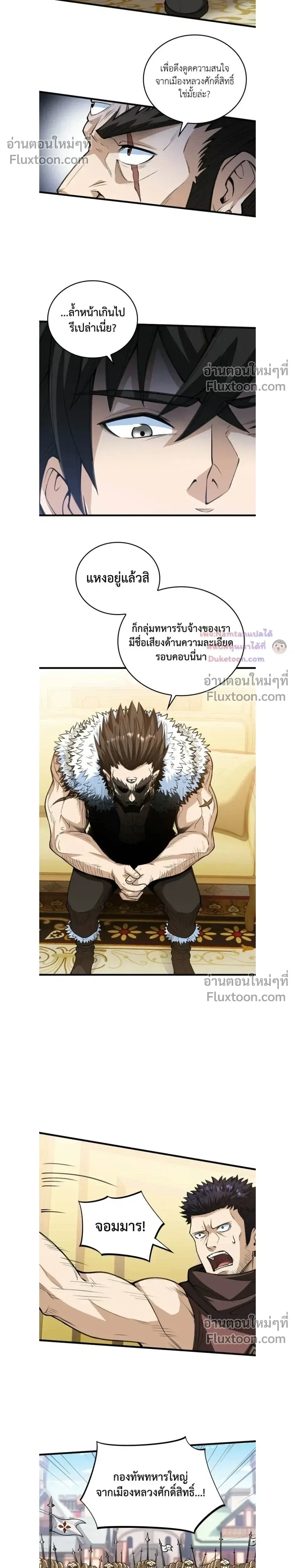 The Hated Black Mage Returns การแก้แค้นของจอมเวทย์ดำผู้หวนคืน ตอนที่ 35 หน้า 16